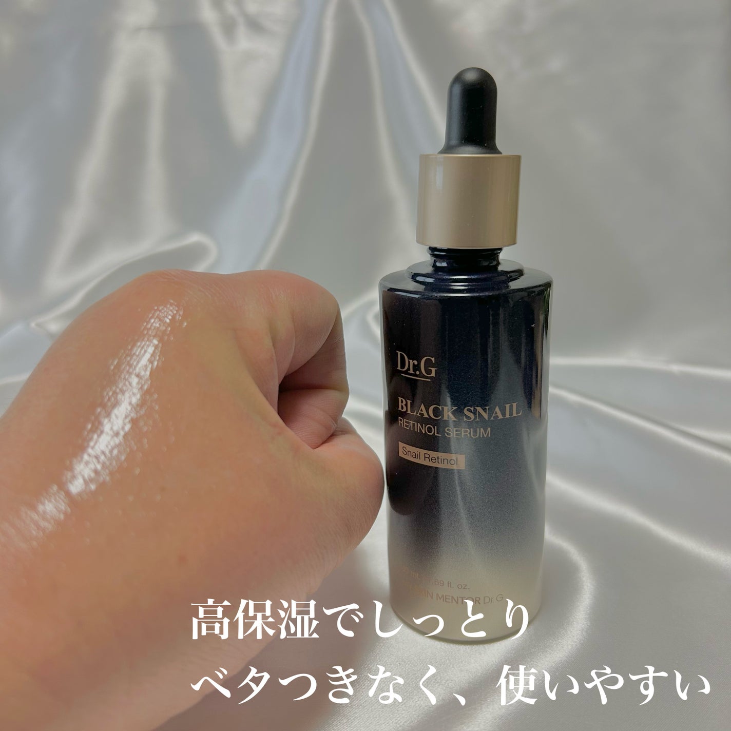 ブラックスネイルレチノールセラム/Dr.G/美容液を使ったクチコミ(3枚目)