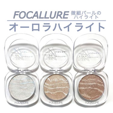 FOCALLURE オーロラハイライトのクチコミ「中国コスメブランドのフーカルーアのオーロラハイライト。
パッケージのクリア部分が多くてとても可.....」（1枚目）