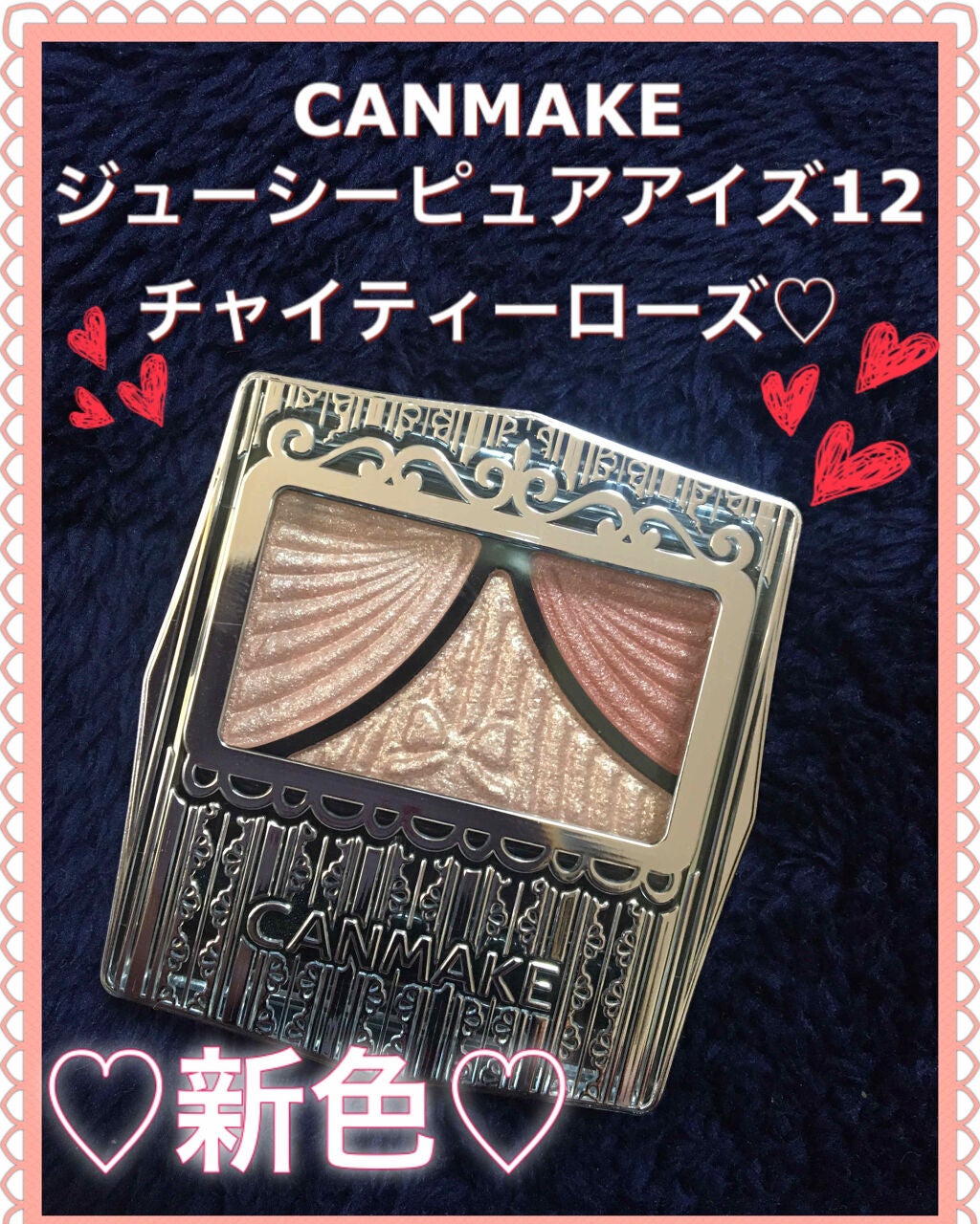 ジューシーピュアアイズ/キャンメイク/アイシャドウパレットを使ったクチコミ(1枚目)