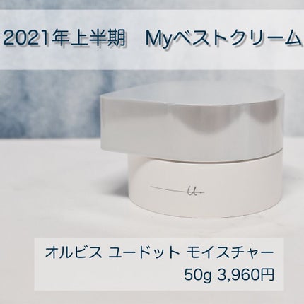 オルビス ユー ドット モイスチャー/オルビス/フェイスクリームを使ったクチコミ(1枚目)