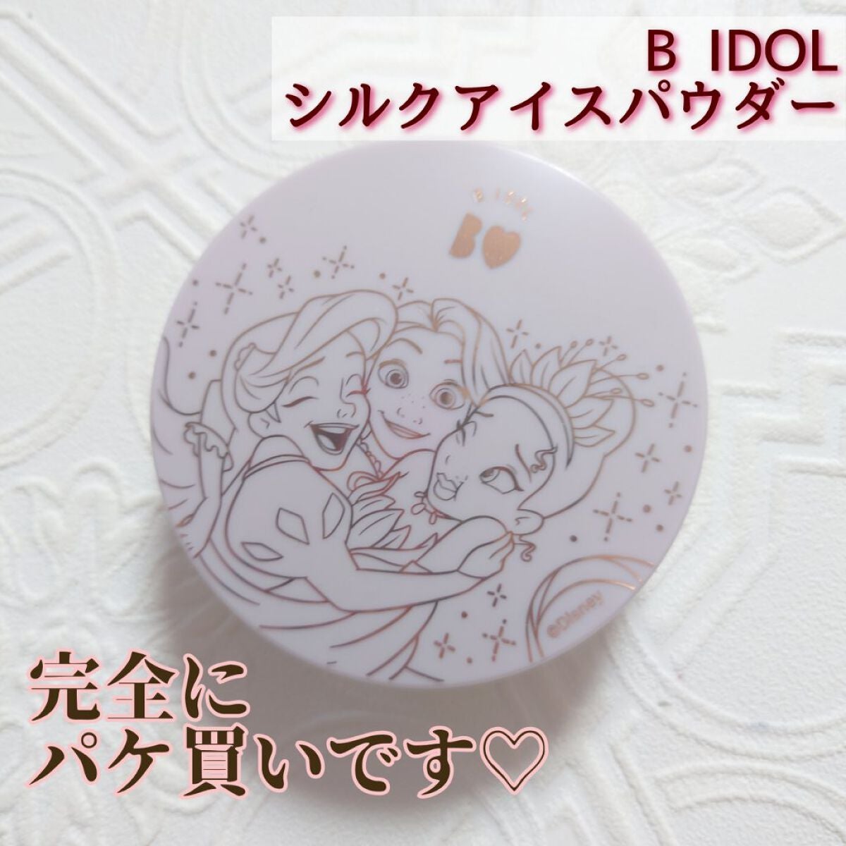 シルクアイスパウダー/b idol/ルースパウダーを使ったクチコミ(1枚目)