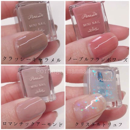 ミニネイル/パラドゥ/マニキュアを使ったクチコミ(2枚目)