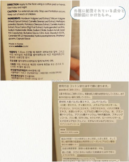 Green sprout vegan toner/suiskin/化粧水を使ったクチコミ(5枚目)