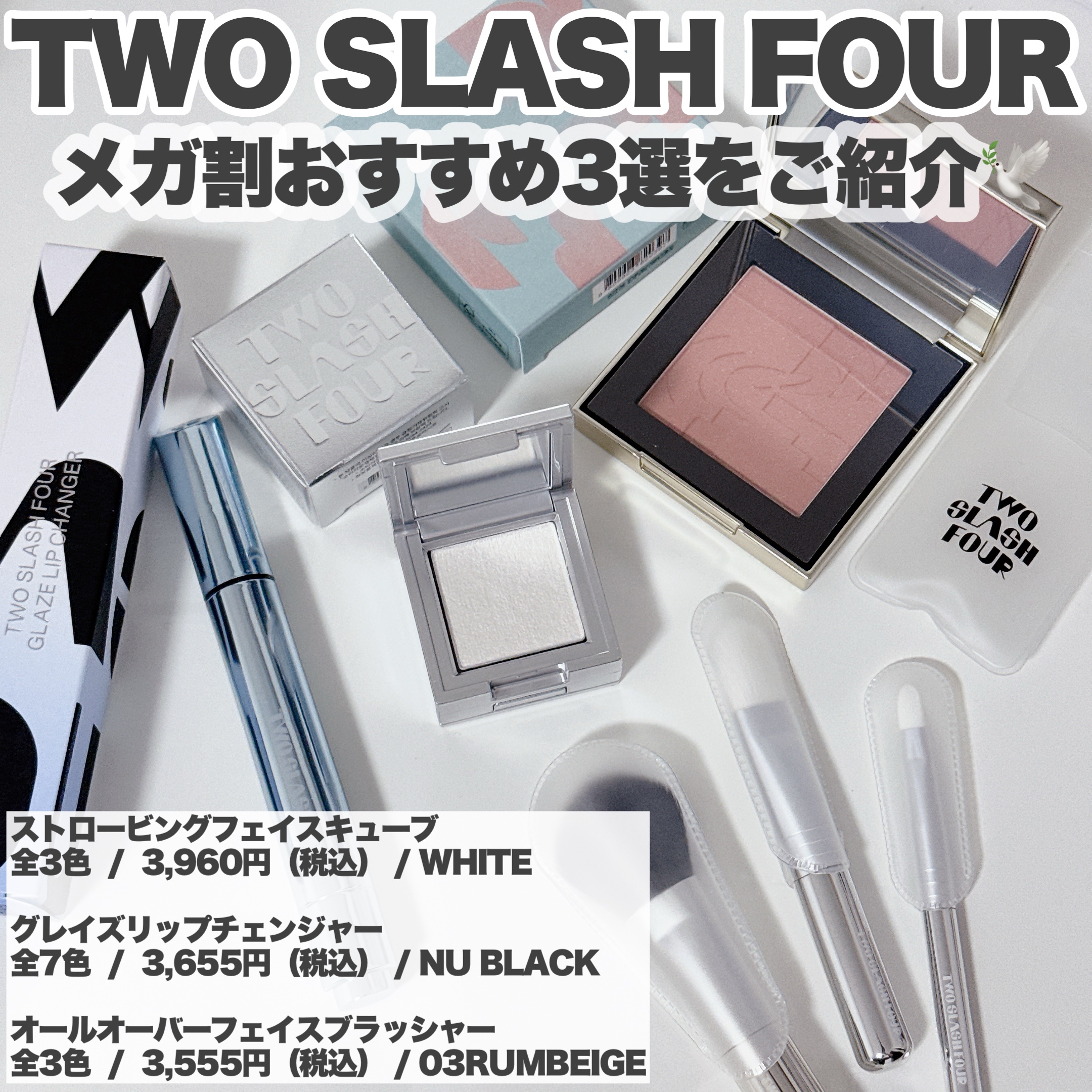 ストロビングフェイスキューブ/TWO SLASH FOUR/ハイライトを使ったクチコミ（2枚目）