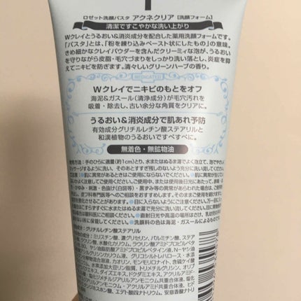 ロゼット洗顔パスタ アクネクリア/ロゼット/洗顔フォームを使ったクチコミ(2枚目)