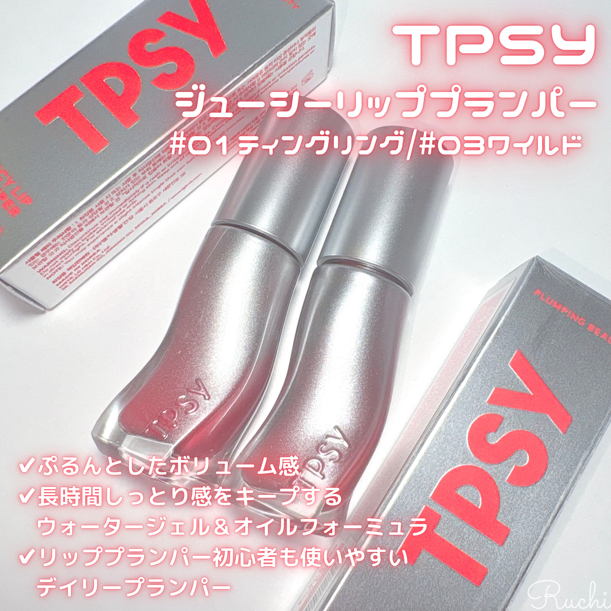 ジューシーリッププランパー6g/TPSY/リッププランパーを使ったクチコミ（2枚目）