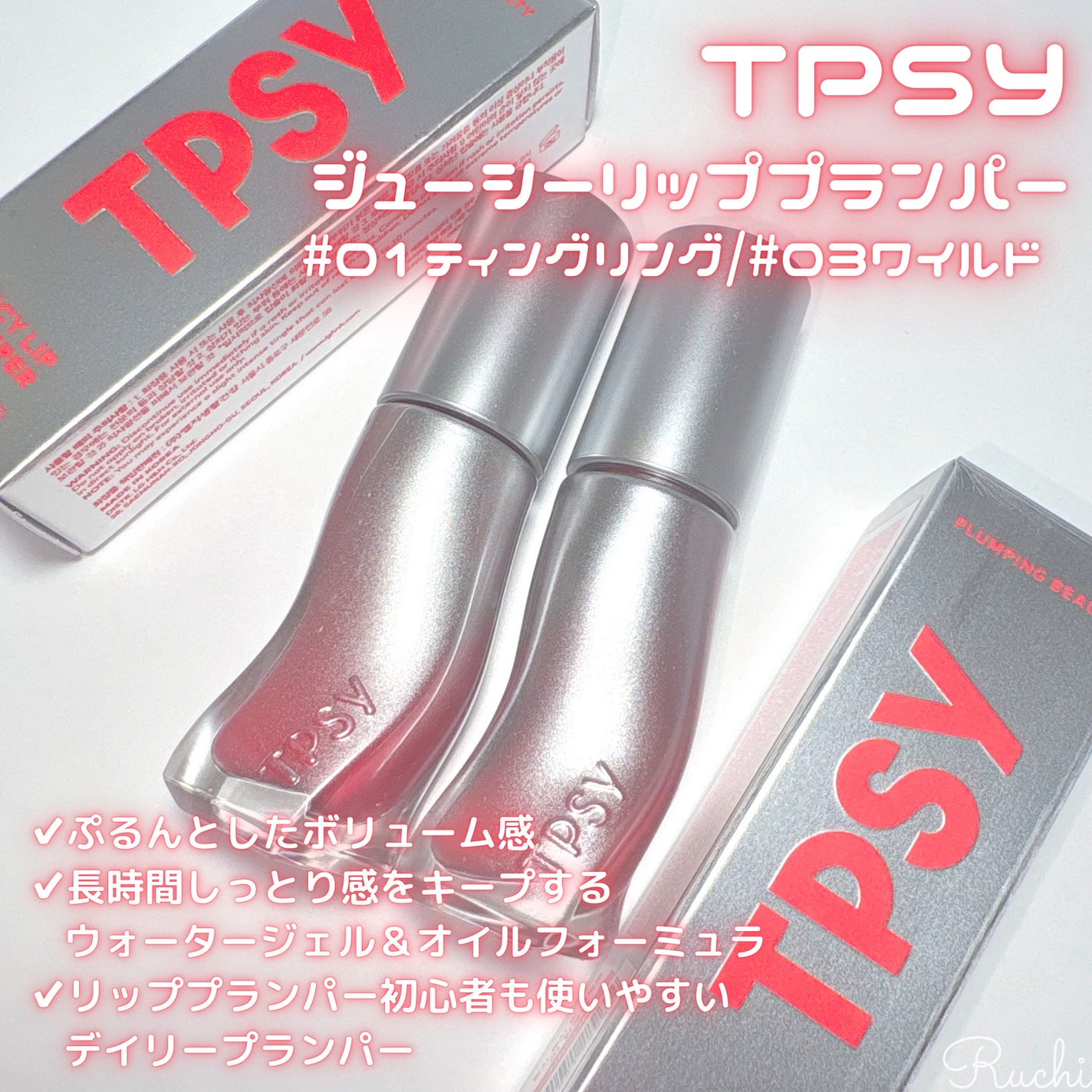 ジューシーリッププランパー6g/TPSY/リッププランパーを使ったクチコミ(2枚目)