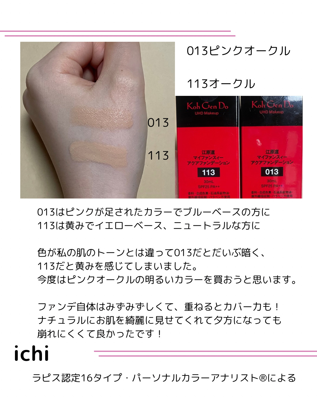 マイファンスィー アクアファンデーション/Koh Gen Do/リキッドファンデーションを使ったクチコミ（2枚目）