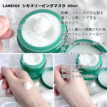 シカスリーピングマスク/LANEIGE/フェイスクリームを使ったクチコミ（3枚目）