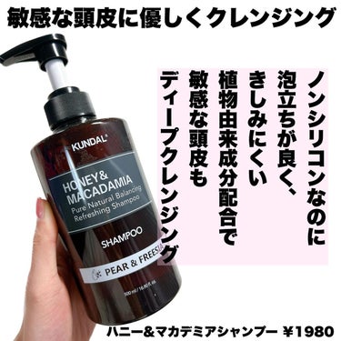 ハニー&マカデミアシャンプー／トリートメント /KUNDAL/シャンプー・コンディショナーを使ったクチコミ（2枚目）