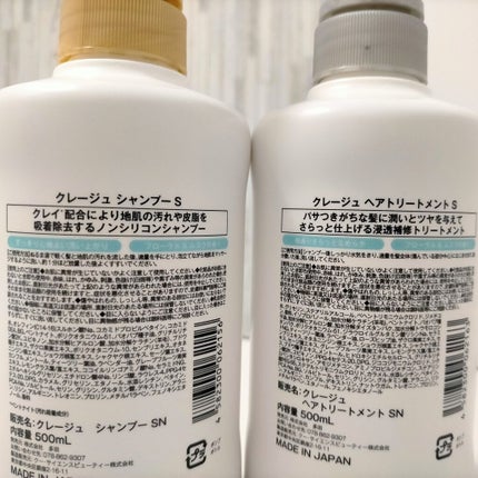 シャンプー/トリートメント SN さらさら/CLAYGE/シャンプー・コンディショナーを使ったクチコミ(4枚目)