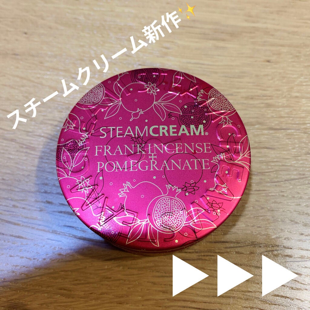 スチームクリーム フランキンセンス&ざくろ /STEAMCREAM/フェイスクリームを使ったクチコミ(1枚目)