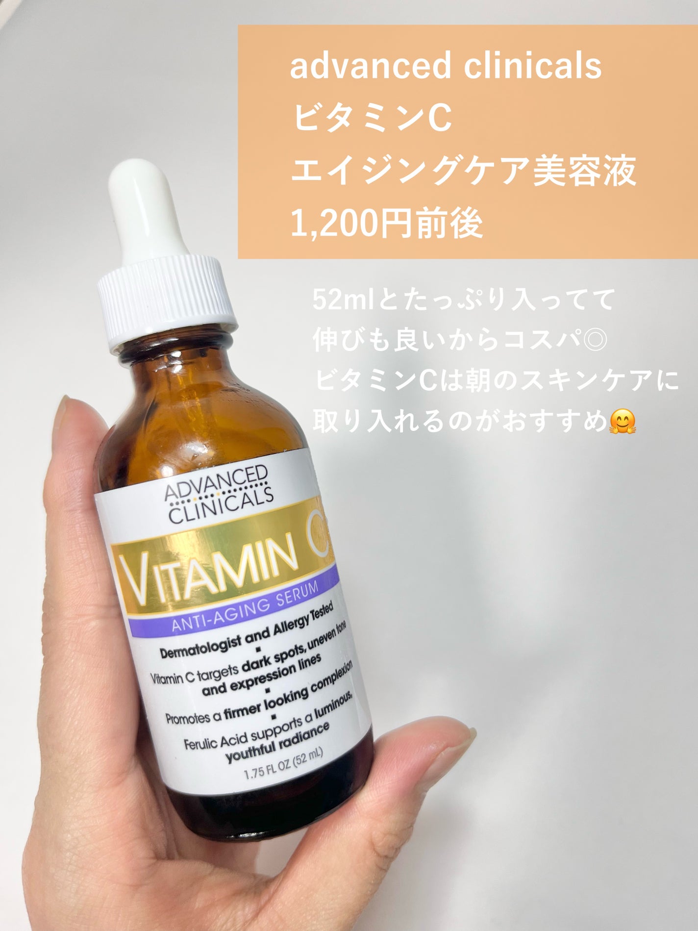 ビタミンCセラム/ADVANCED CLINICALS/美容液を使ったクチコミ(2枚目)