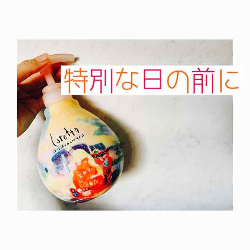 ロレッタ うるうるしたい日のトリートメント/ロレッタ/洗い流すヘアトリートメントを使ったクチコミ(1枚目)
