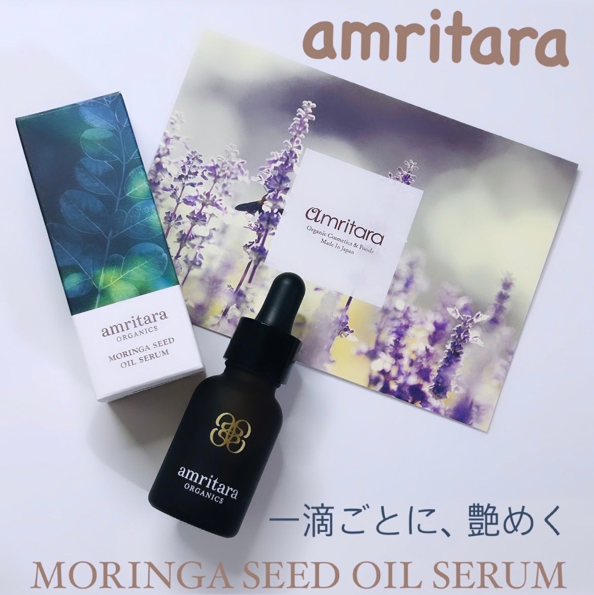 モリンガシードオイルセラム/AMRITARA/フェイスオイルを使ったクチコミ(1枚目)