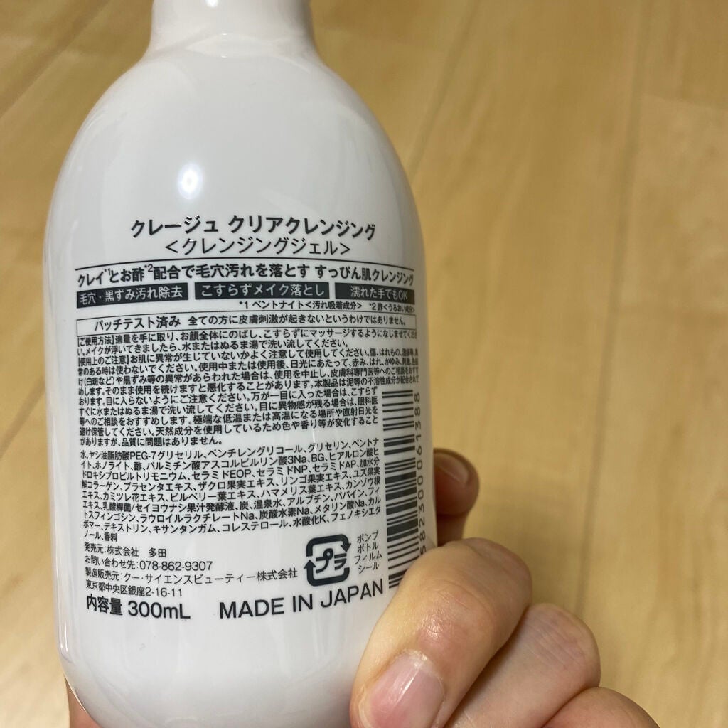 クレージュ クリアクレンジング/CLAYGE/クレンジングジェルを使ったクチコミ(2枚目)