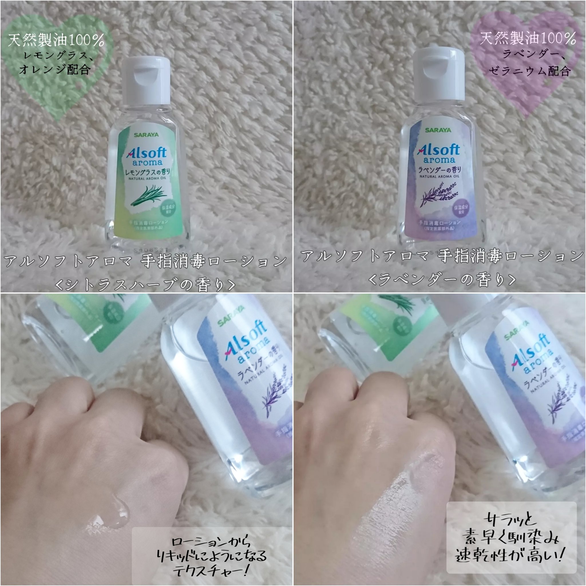 アルソフトアロマ 手指消毒ローション ラベンダーの香り/サラヤ/その他を使ったクチコミ（2枚目）
