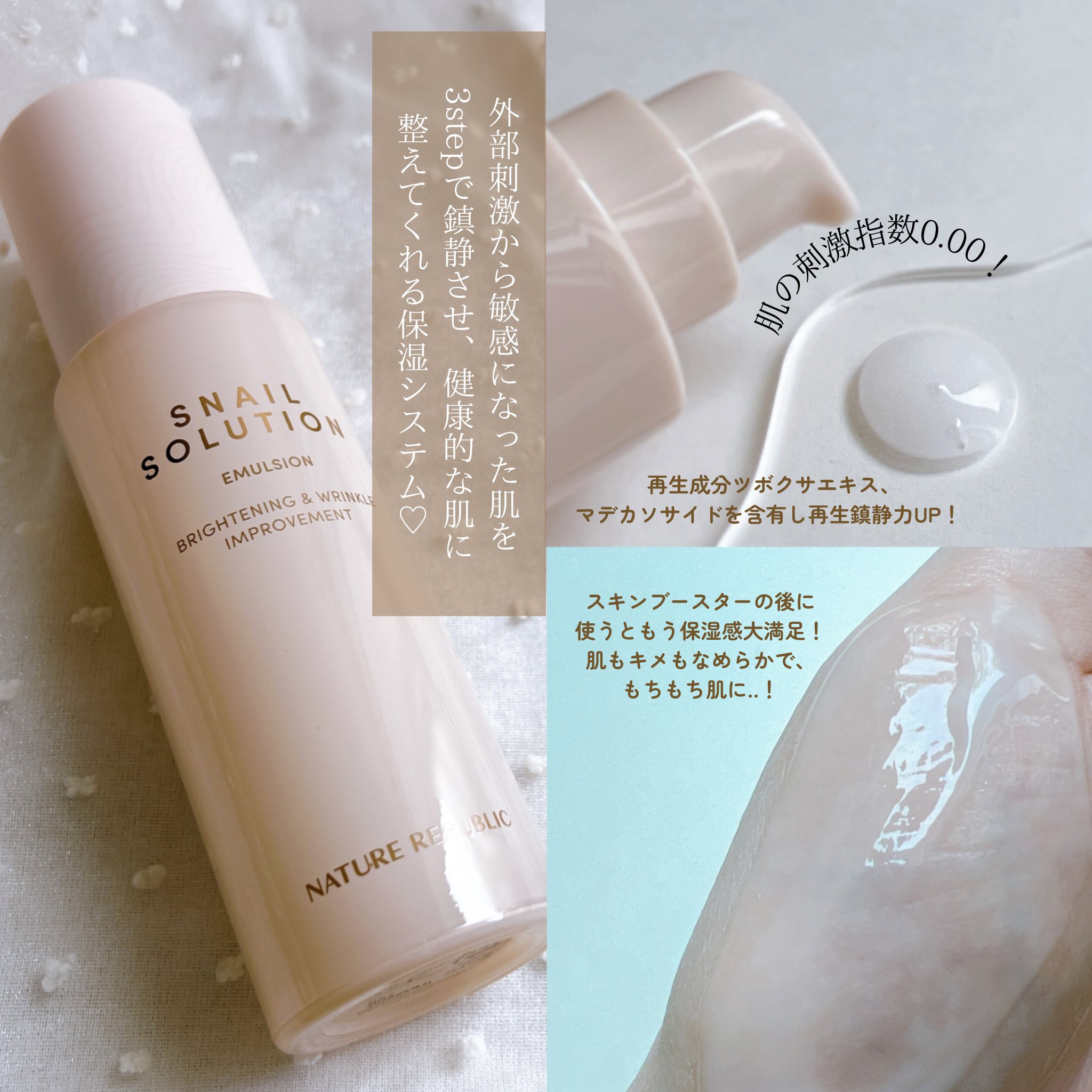 スネイル ソリューション エマルジョン/ネイチャーリパブリック/その他スキンケアを使ったクチコミ（2枚目）