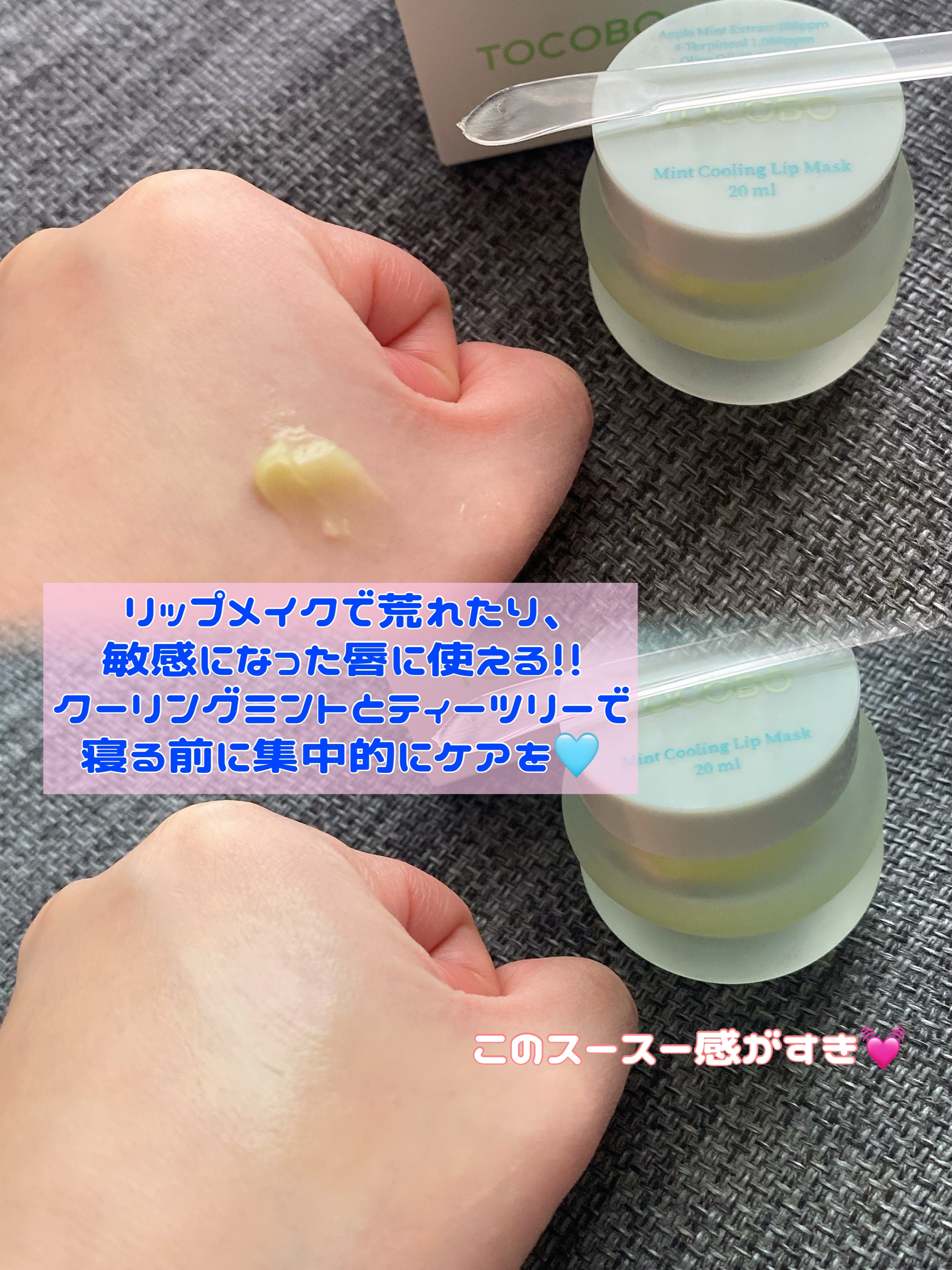 ミントクーリングリップマスク/TOCOBO/リップマスクを使ったクチコミ（2枚目）