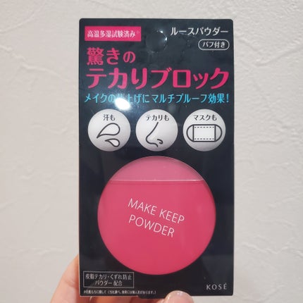 メイク キープ パウダー/コーセーコスメニエンス/ルースパウダーを使ったクチコミ(2枚目)