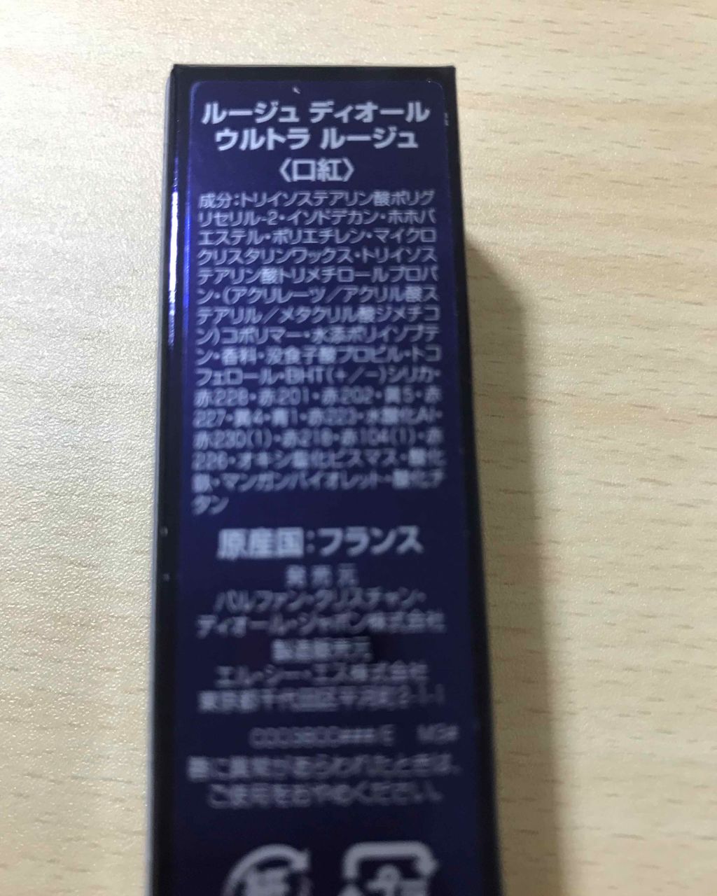 ルージュ ディオール ウルトラ ルージュ/Dior/口紅を使ったクチコミ(4枚目)