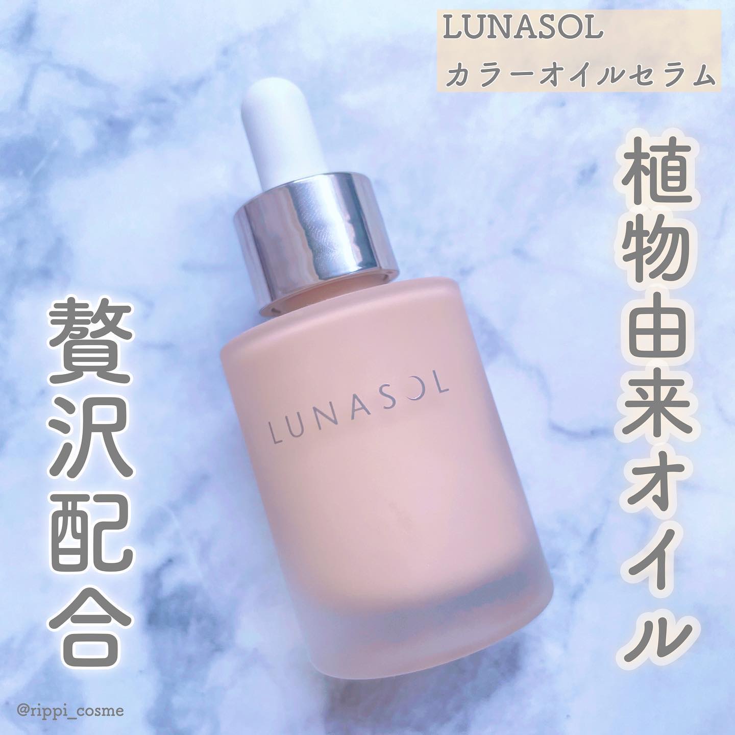 ルナソル カラーオイル セラム/LUNASOL/リキッドファンデーションを使ったクチコミ（1枚目）