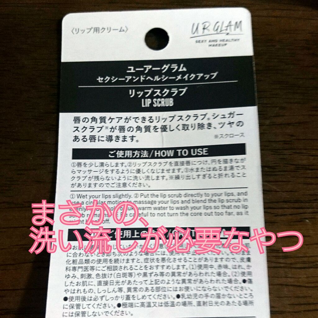 Ur Glam Lip Scrub U R Glamの使い方を徹底解説 シュガーリップスクラブがダイソーで買える時代が来ました By ゆかい 乾燥肌 代後半 Lips Ur Glam Lip Scrub U R Glamの使い方を徹底解説 シュガーリップスクラブがダイソーで買える時代が来ました By ゆかい 乾燥肌 代後半 Lips