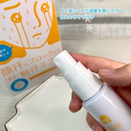 薬用制汗フェイスミスト/NAKICO/デオドラント・制汗剤を使ったクチコミ(5枚目)