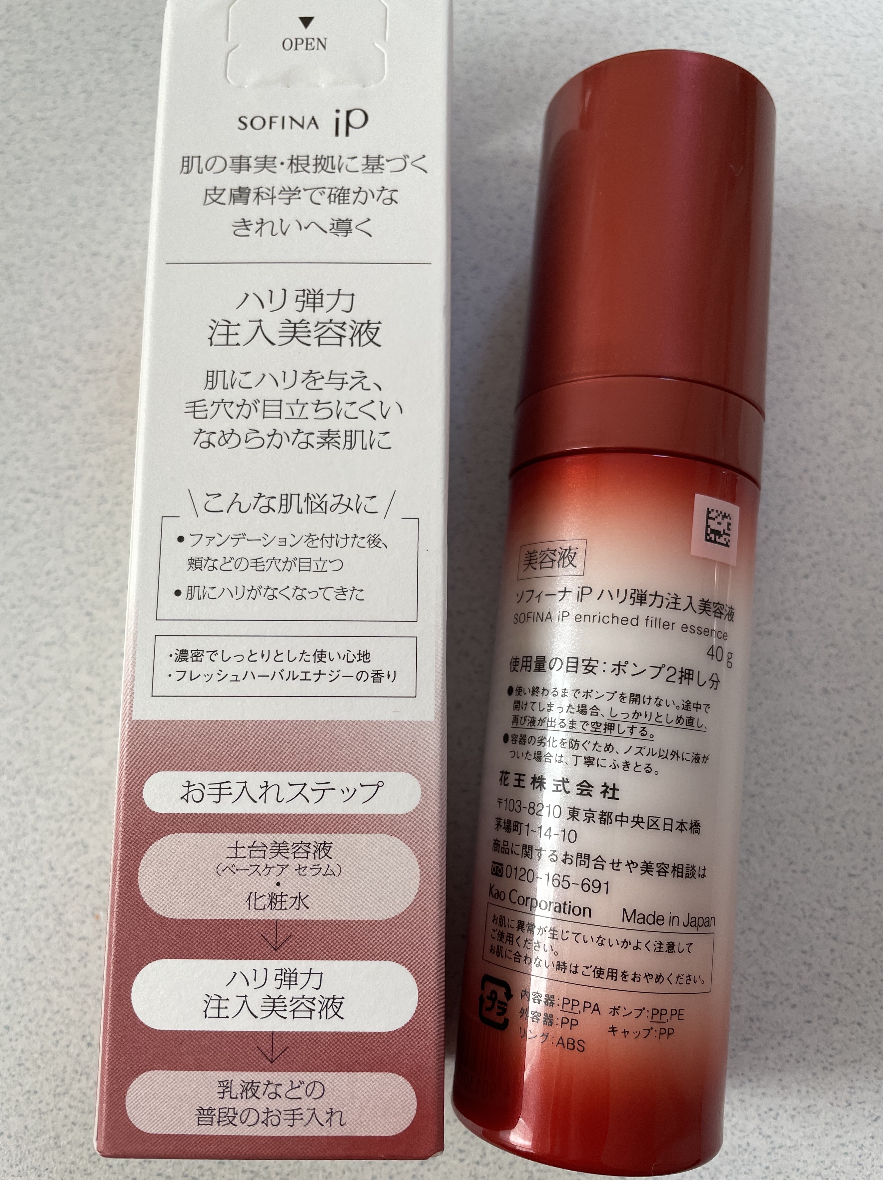 ソフィーナ iP ハリ弾力注入美容液/SOFINA iP/美容液を使ったクチコミ（2枚目）