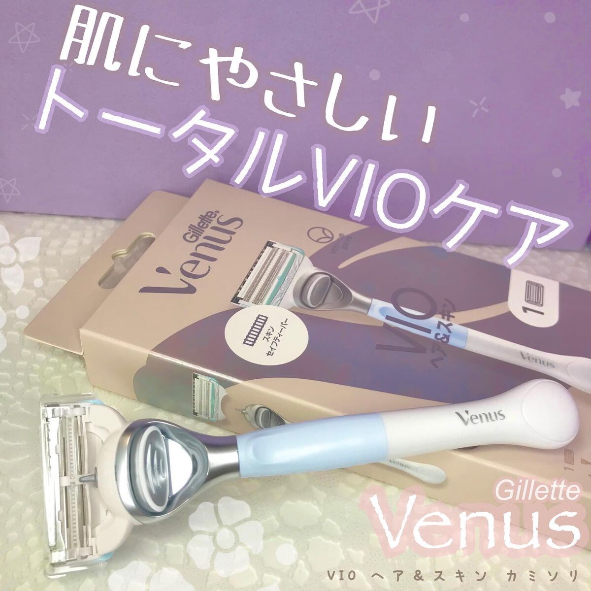 ヴィーナス VIO ヘア&スキン カミソリ/Gillette Venus/シェーバーを使ったクチコミ（1枚目）