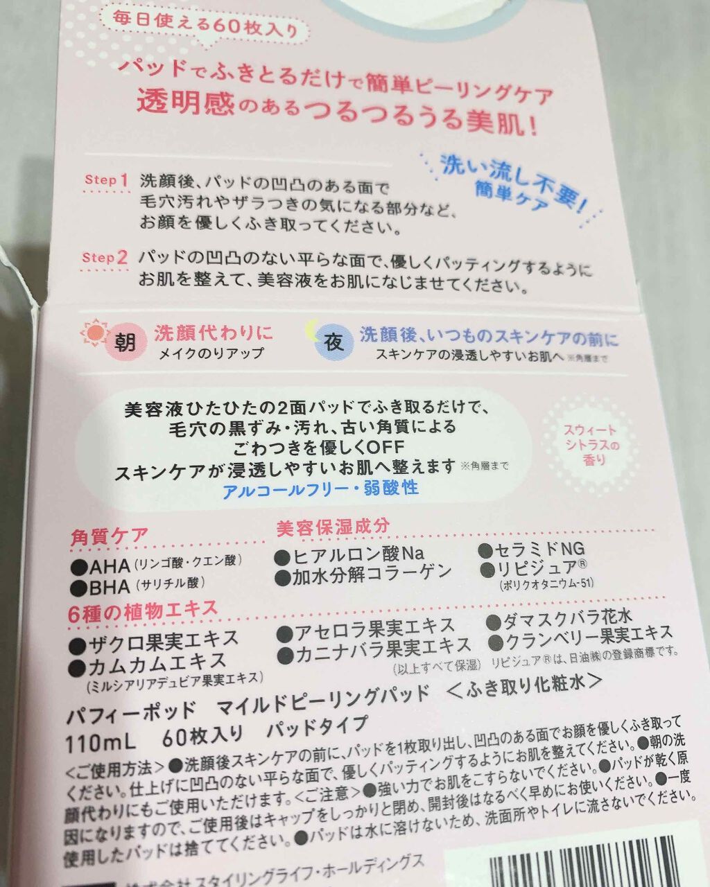 マイルドピーリングパッド/PUFFY POD/トナーパッドを使ったクチコミ(2枚目)