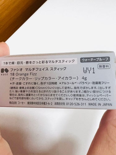 マルチフェイス スティック 18 Orange Fizz/FASIO/ジェル・クリームチークを使ったクチコミ（3枚目）