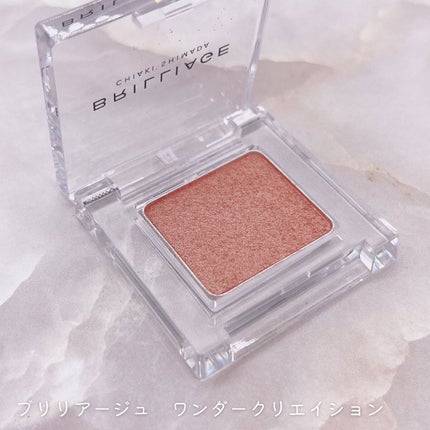 ワンダークリエイション /ブリリアージュ/単色アイシャドウを使ったクチコミ(2枚目)