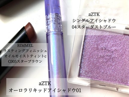 シングルアイシャドウ/aZTK/単色アイシャドウを使ったクチコミ(3枚目)