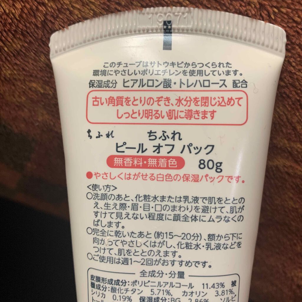 ピール オフ パック/ちふれ/シートマスク・パックを使ったクチコミ(3枚目)