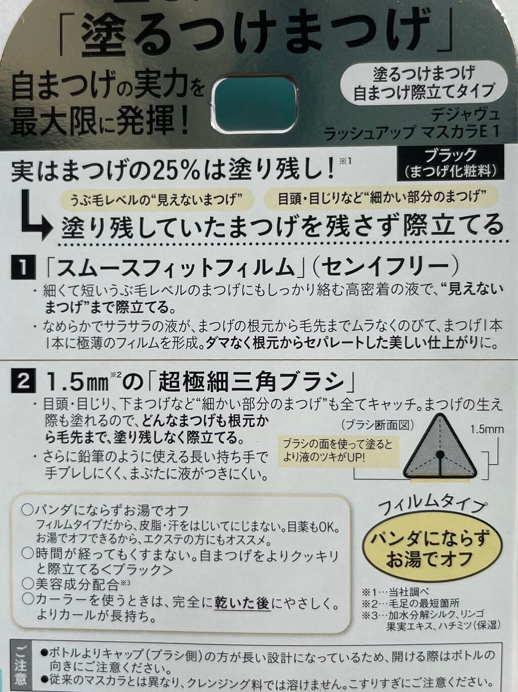 「塗るつけまつげ」自まつげ際立てタイプ/デジャヴュ/マスカラを使ったクチコミ(4枚目)