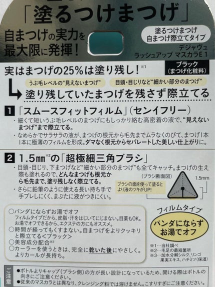 「塗るつけまつげ」自まつげ際立てタイプ/デジャヴュ/マスカラを使ったクチコミ(4枚目)