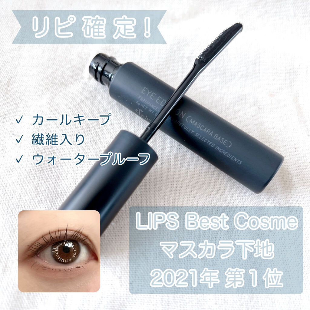 エテュセ アイエディション (マスカラベース)/ettusais/マスカラ下地を使ったクチコミ（1枚目）