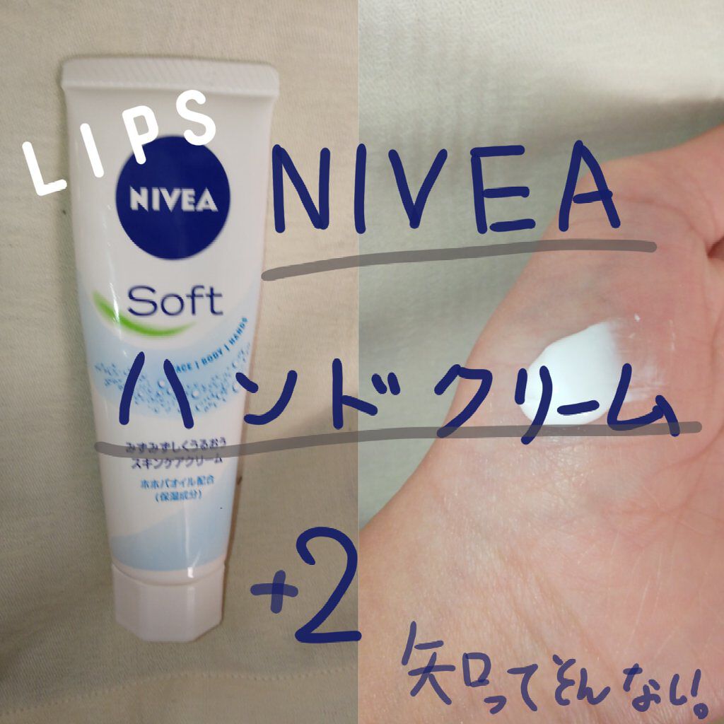 ニベアソフト スキンケアクリーム/ニベア/ボディクリームを使ったクチコミ（1枚目）