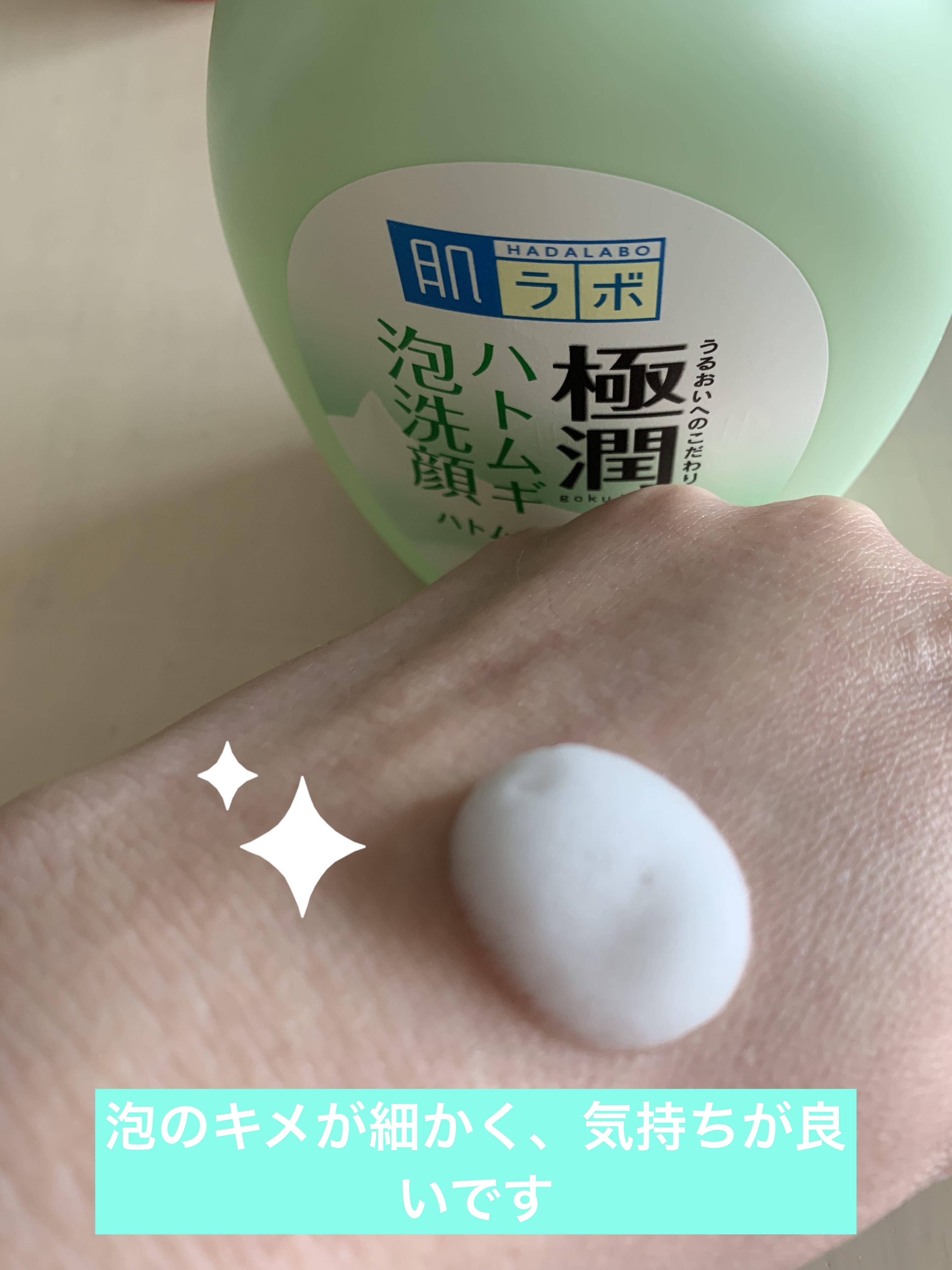 極潤 ハトムギ泡洗顔/肌ラボ/泡洗顔を使ったクチコミ（2枚目）