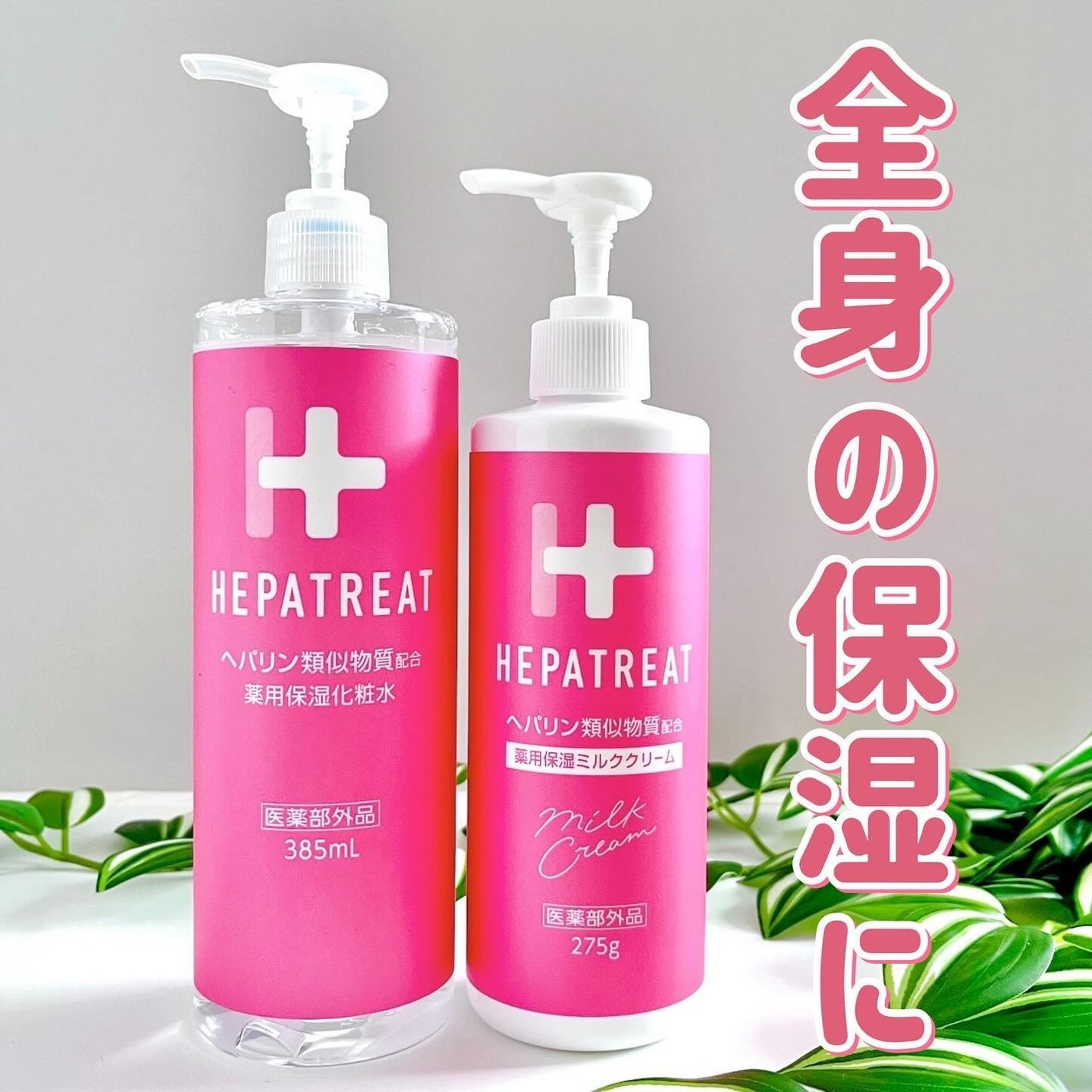 ヘパトリート 薬用保湿化粧水/ゼトックスタイル/化粧水を使ったクチコミ(9枚目)