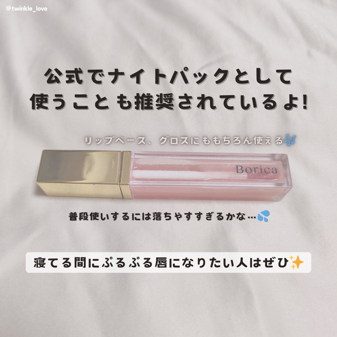 リッププランパーエクストラセラム/Borica/リッププランパーを使ったクチコミ(3枚目)