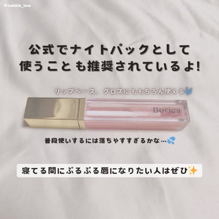 リッププランパーエクストラセラム/Borica/リッププランパーを使ったクチコミ(3枚目)