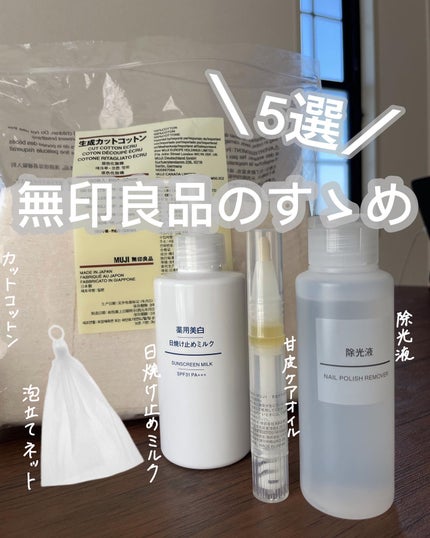 除光液/無印良品/除光液を使ったクチコミ(1枚目)