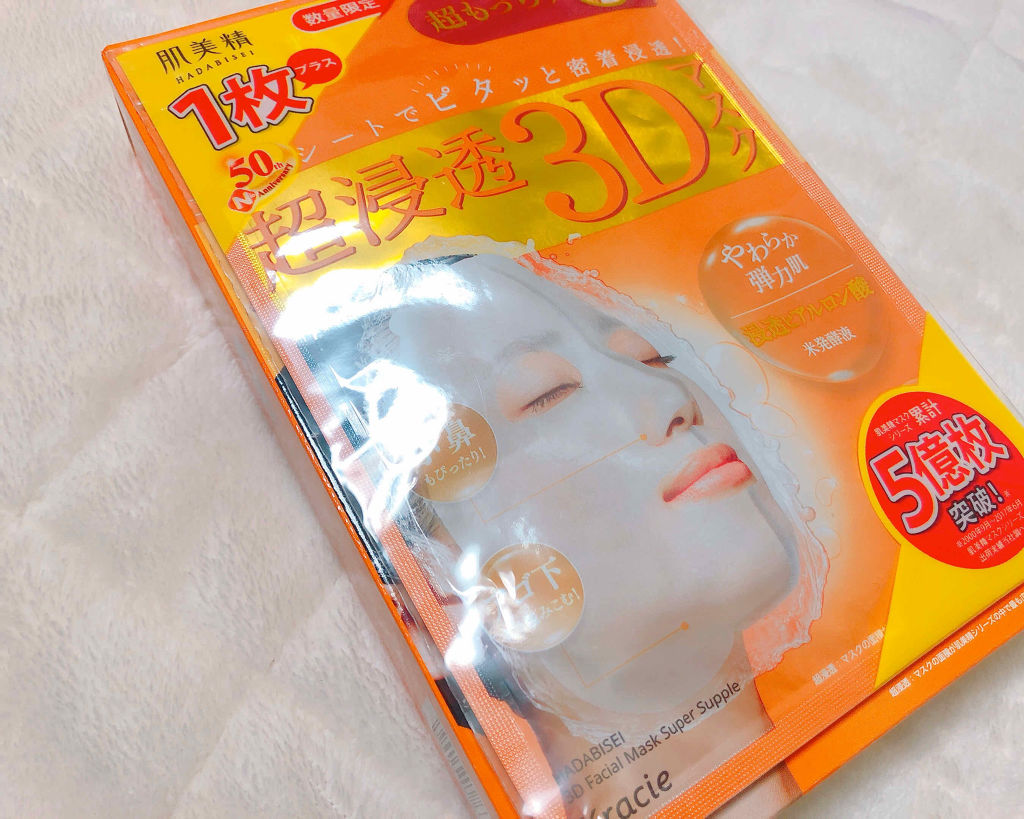 超浸透3Dマスク エイジングケア (超もっちり)/肌美精/シートマスク・パックを使ったクチコミ（1枚目）