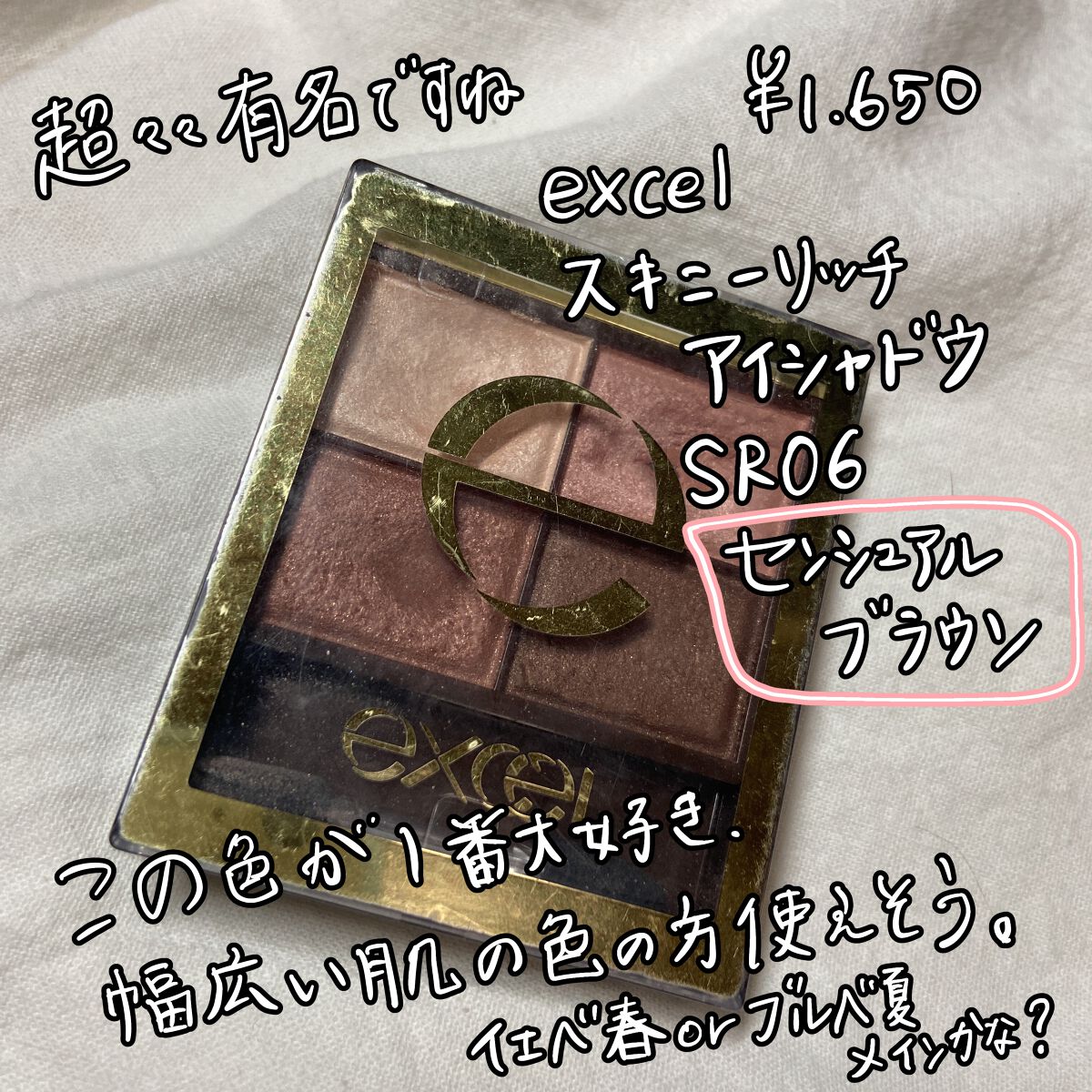 スキニーリッチシャドウ/excel/アイシャドウパレットを使ったクチコミ(2枚目)