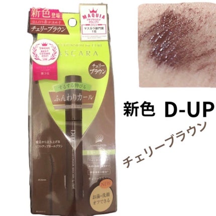 パーフェクトエクステンション マスカラ for カール/D-UP/マスカラを使ったクチコミ(1枚目)