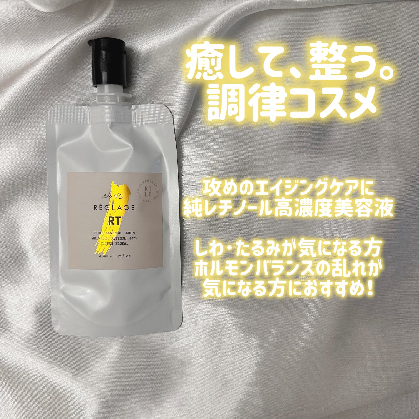No.46ピュアRT セラム 無香料/REGLAGE/美容液を使ったクチコミ(3枚目)