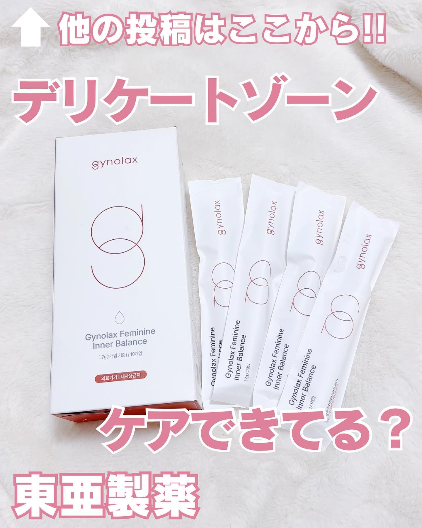 👈🏻韓国美女になりたい私の美容情報発信中🫶🏻💕



気になるアソコのケアできてますか??



【東亜製薬】
★インナーケアジェル
¥2,450



女性の健康は、内側からのケアが大切😌
東亜製薬さんのインナーケアジェルは、