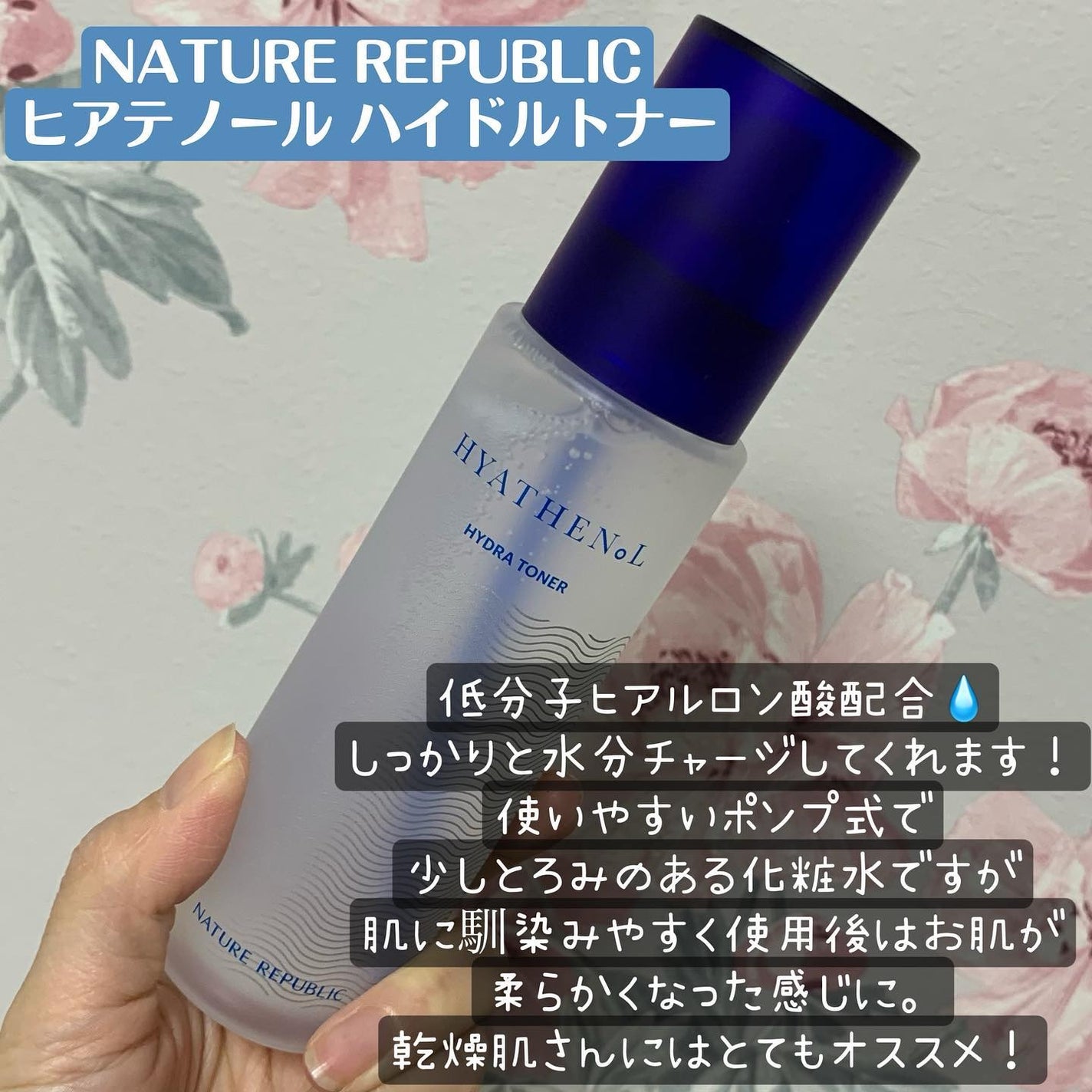 ヒアテノール トナー/ネイチャーリパブリック/化粧水を使ったクチコミ(1枚目)